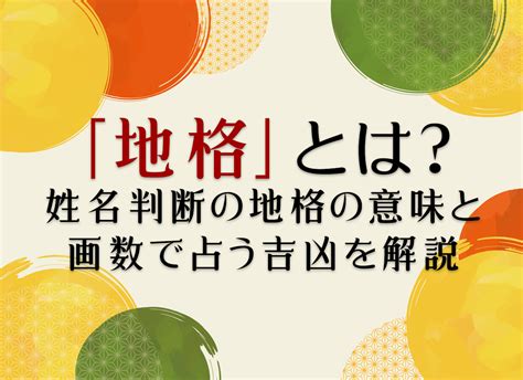 地格24|姓名判断の24画：最も金運のいい大吉。赤ちゃんの名付け。